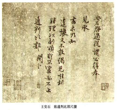 330px-王安石画像（中国国家